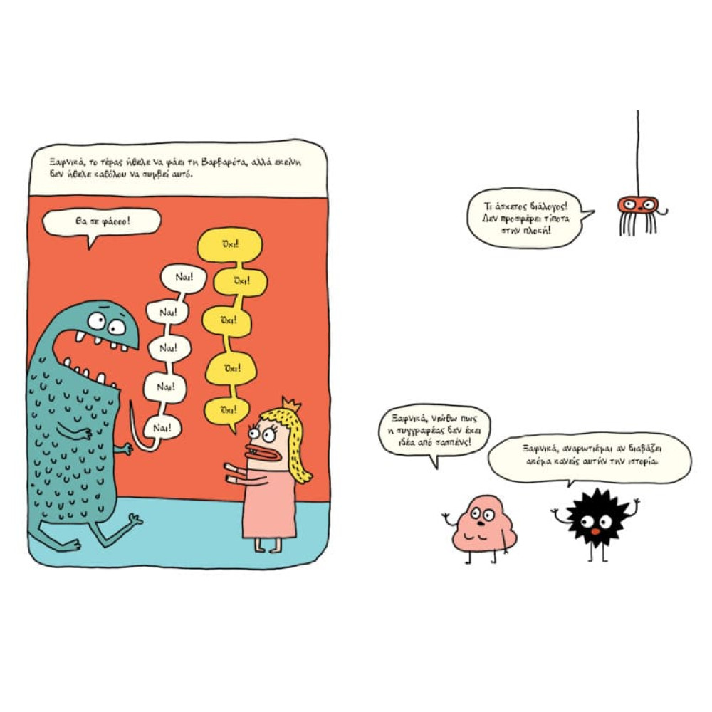 Το Χειρότερο Βιβλίο του Κόσμου