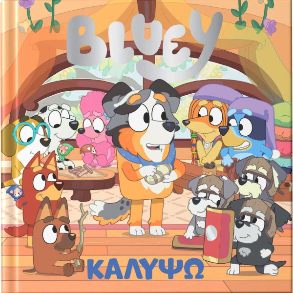 Bluey: Καλυψώ
