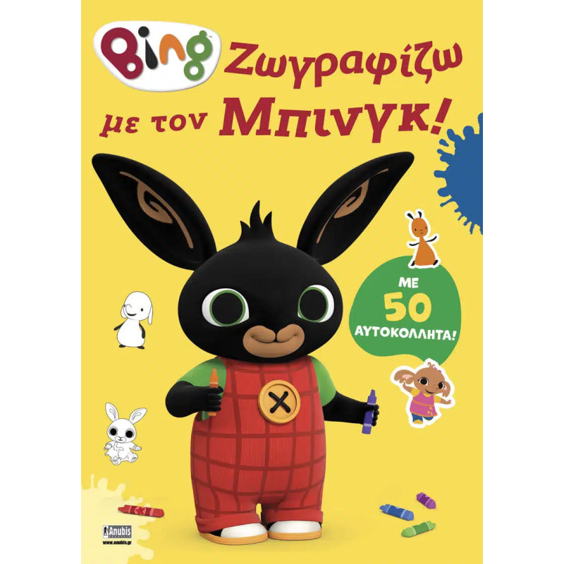 Bing: Ζωγραφίζω με τον Μπινγκ!
