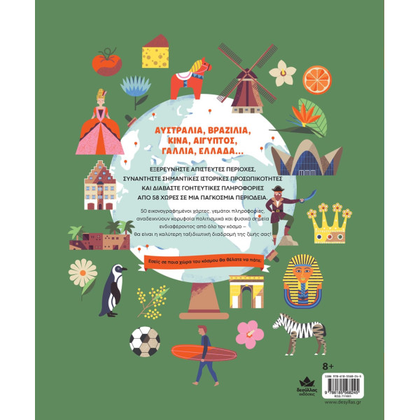 Ένας Υπέροχος Κόσμος