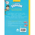 Διαβάζω και Ερευνω: Ο Μικρός Σέρλοκ - 2. Φάντασμα στο Λούνα Πάρκ
