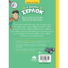 Διαβάζω και Ερευνω: Ο Μικρός Σέρλοκ - 5. Έχασα το Δόντι μου