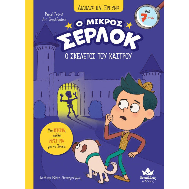 Διαβάζω και Ερευνω: Ο Μικρός Σέρλοκ - 6. Ο Σκελετος του Κάστρου