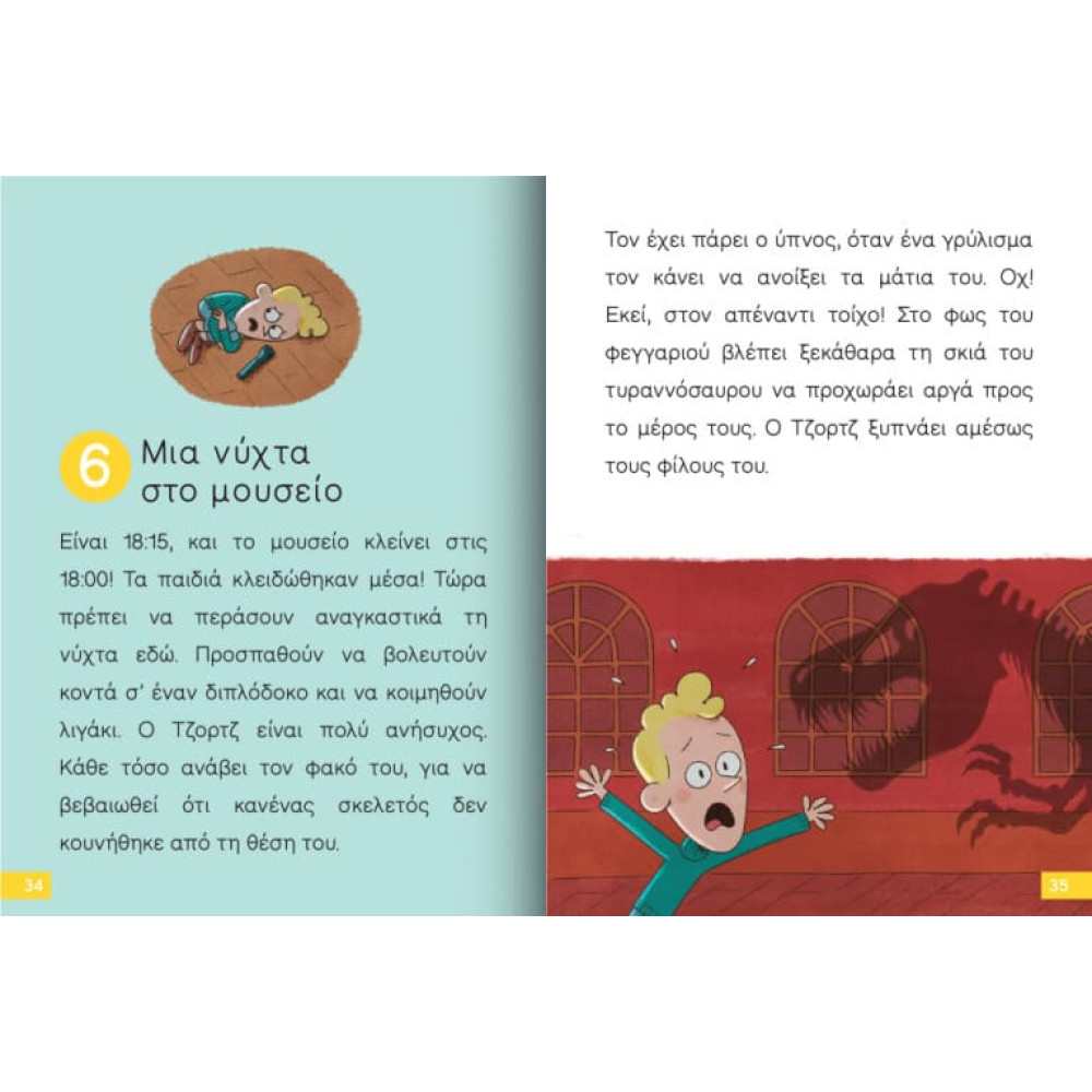 Διαβάζω και Ερευνω: Ο Μικρός Σέρλοκ - 10. Αποστολή "Τυραννόσαυρος Ρέξ"