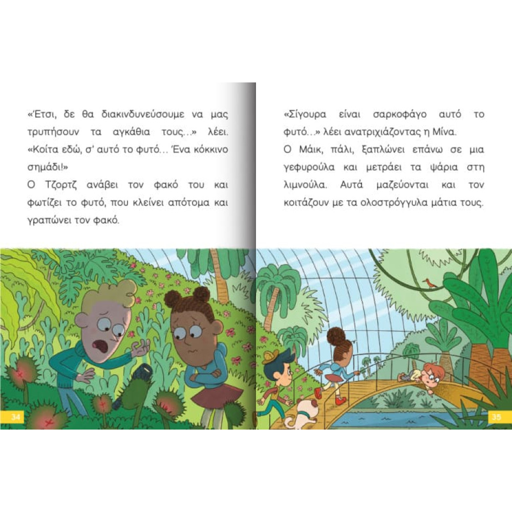 Διαβάζω και Ερευνω: Ο Μικρός Σέρλοκ - 11. Το Κυνήγι του Θησαυρού