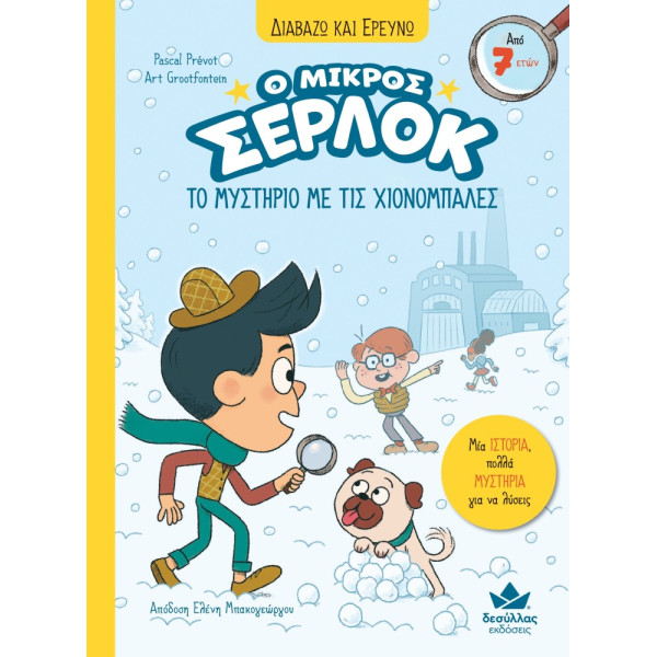 Διαβάζω και Ερευνω: Ο Μικρός Σέρλοκ - 15. Το Μυστήριο με τις Χιονόμπαλες