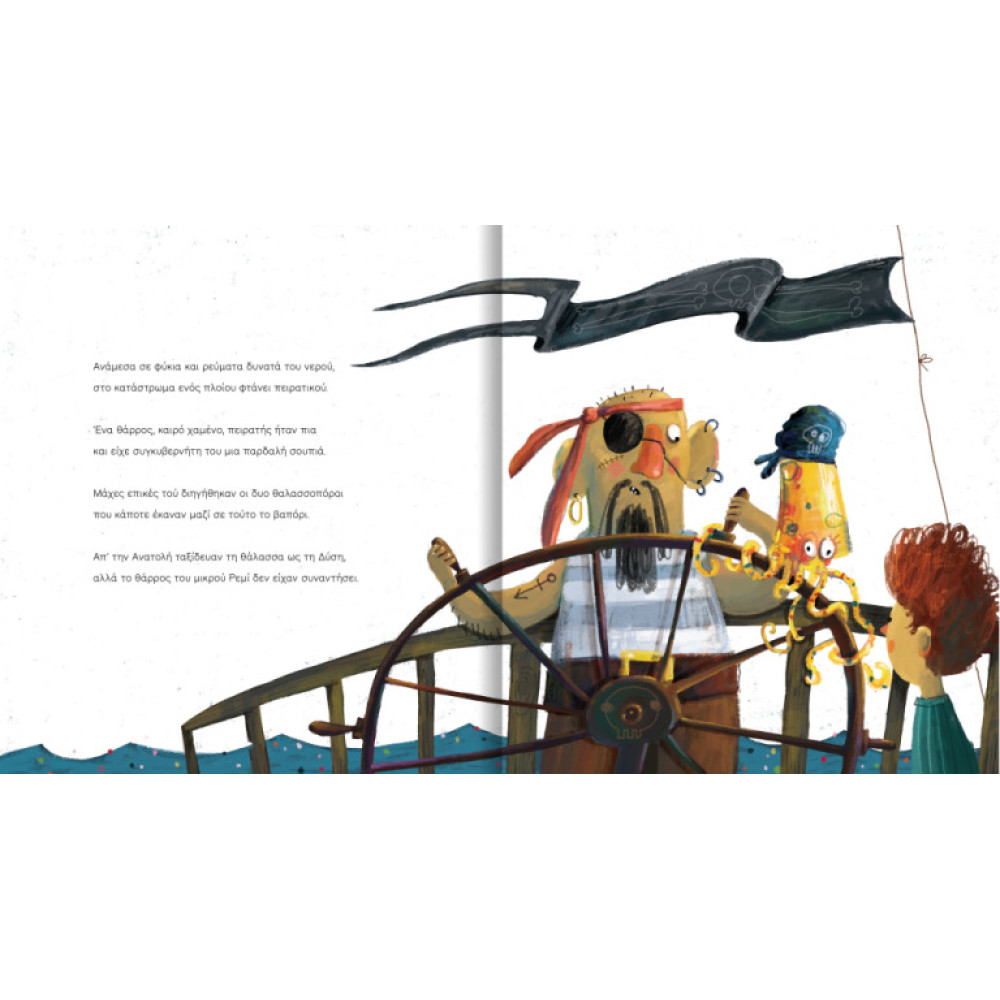 Ο Θαρροφύλακας