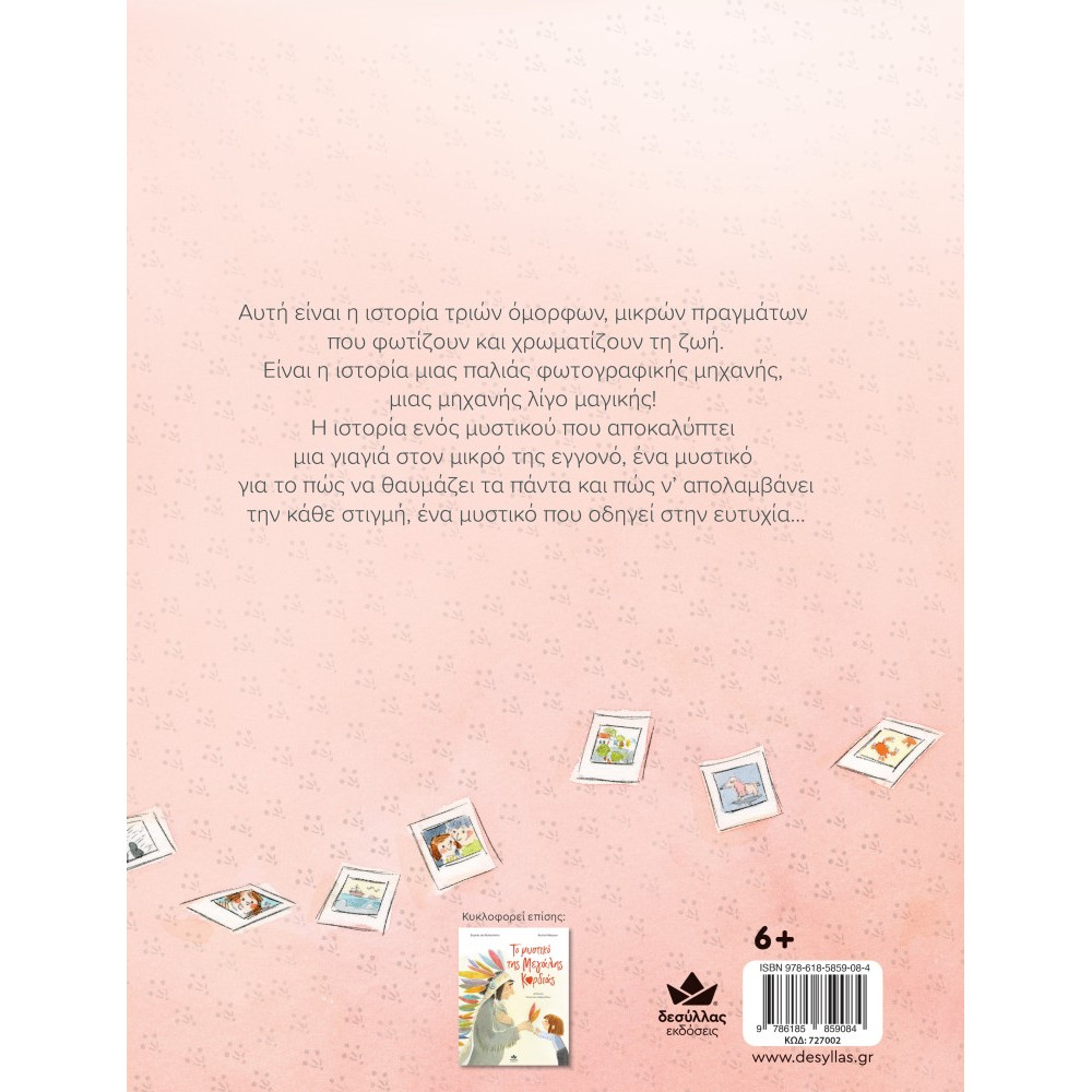 Τα Χρώματα της Ευτυχίας