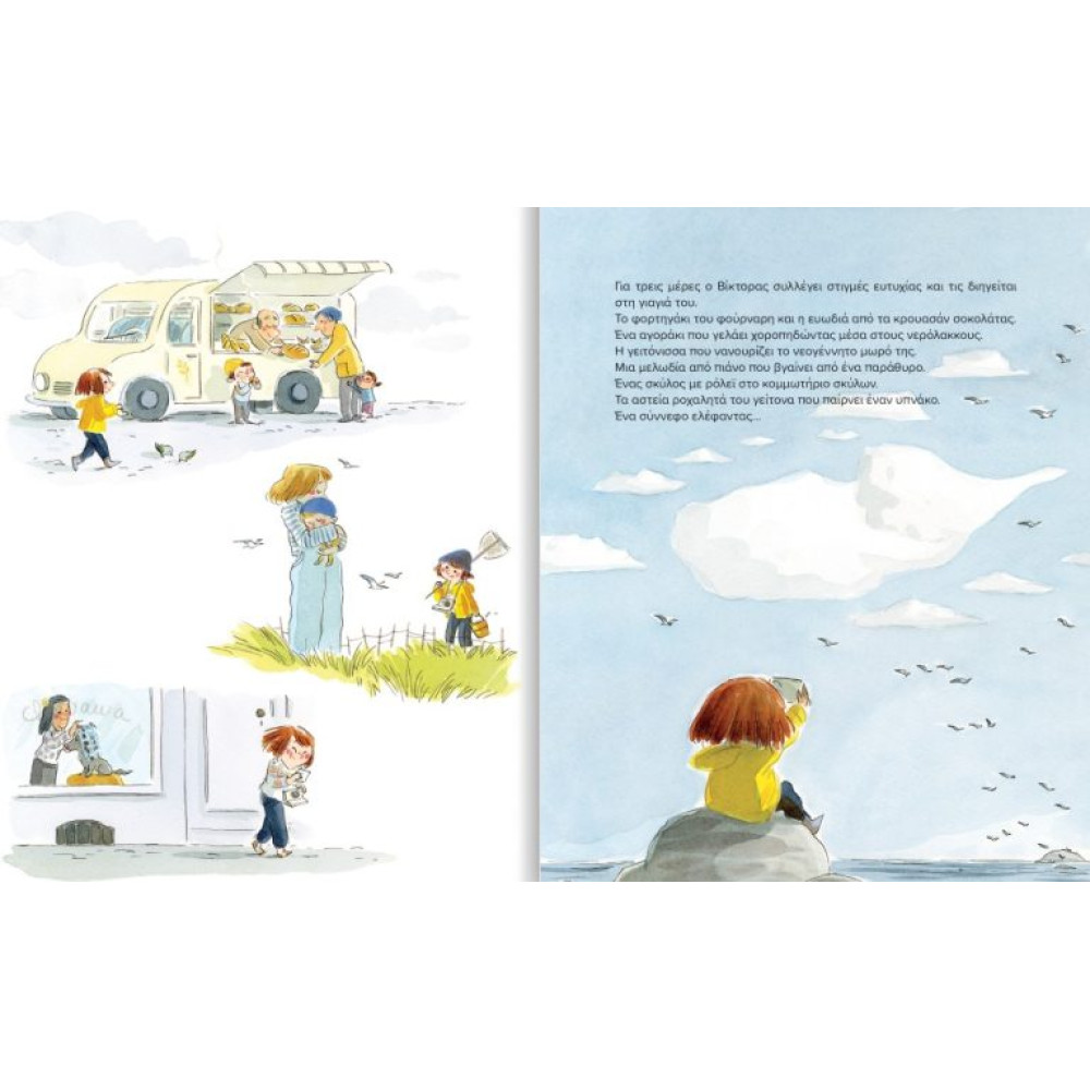 Τα Χρώματα της Ευτυχίας