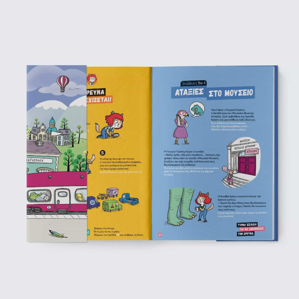 Αγκάθα Κρίσπυ - Καλώς Ήρθες στη Γατούπολη