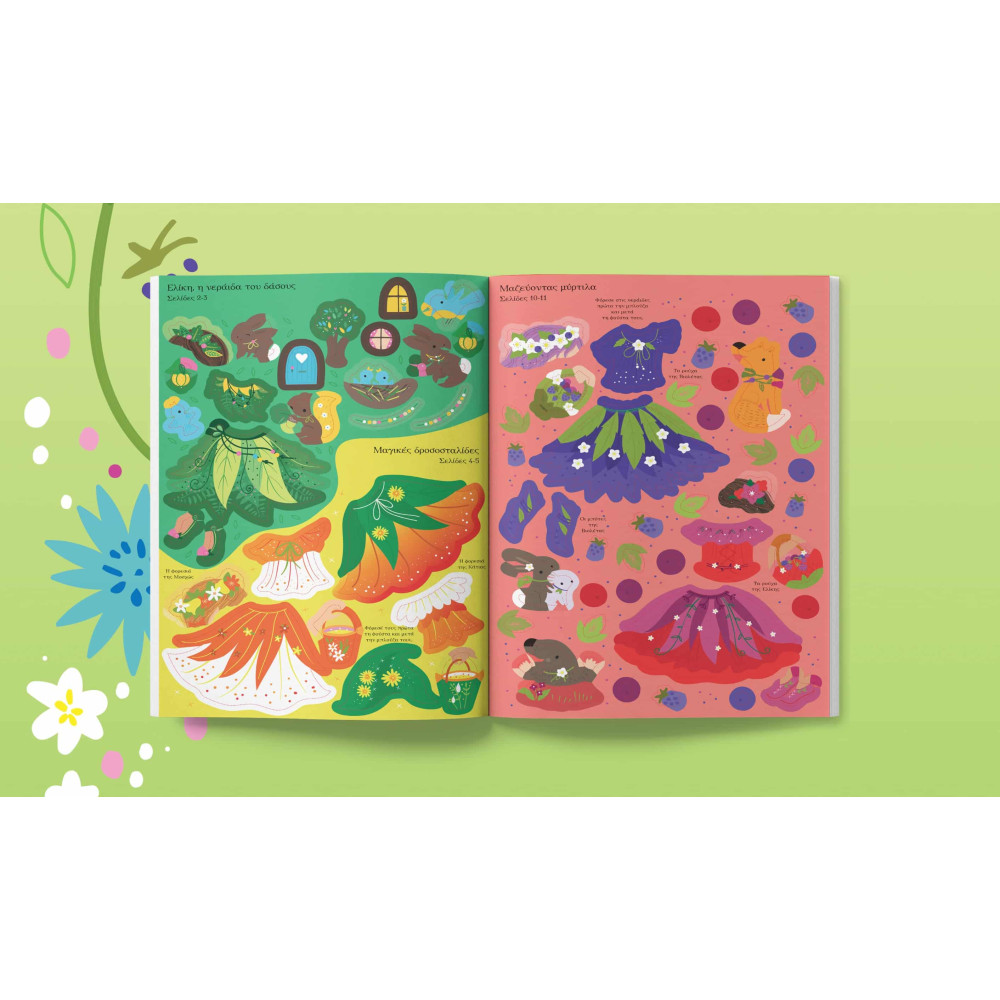 Ντύνω τις Κούκλες με Αυτοκόλλητα - Η Νεράιδα του Δάσους