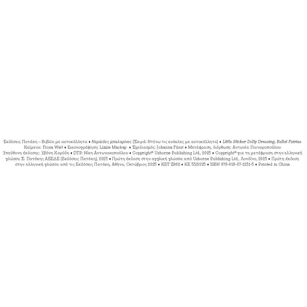 Ντύνω τις Κούκλες με Αυτοκόλλητα - Νεράιδες Mπαλαρίνες