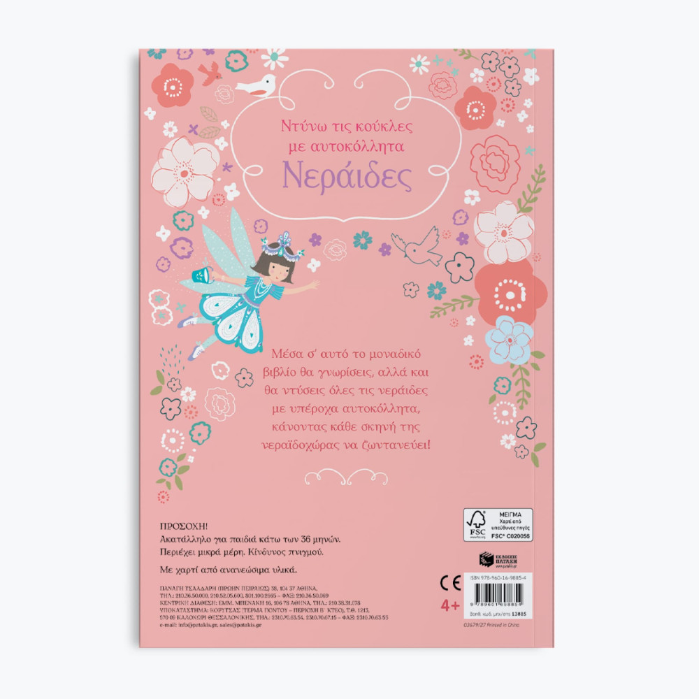 Ντύνω τις Κούκλες με Αυτοκόλλητα - Νεράιδες