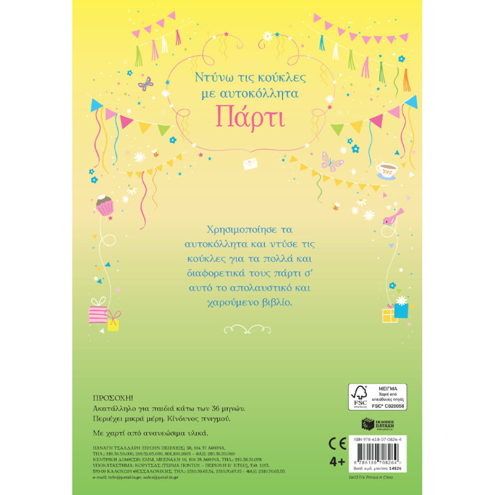 Ντύνω τις Κούκλες με Αυτοκόλλητα - Πάρτι