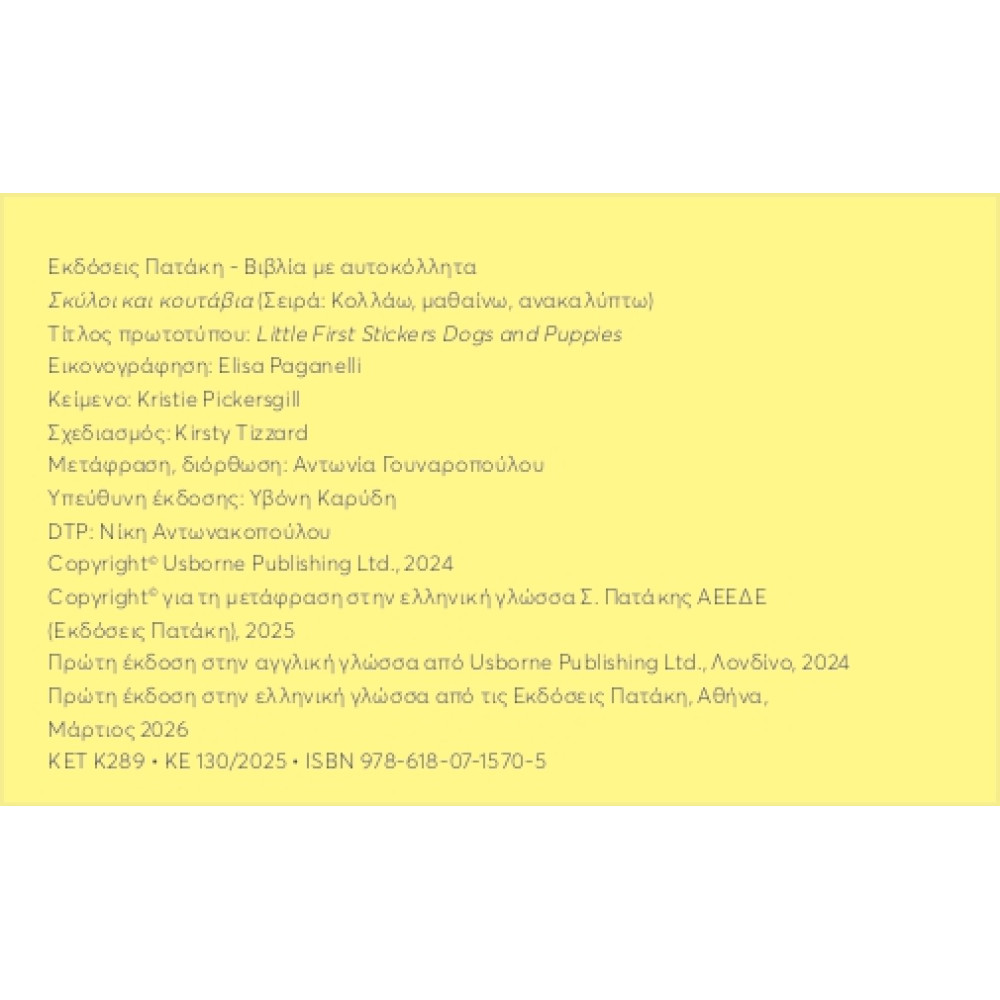 Κολλάω, Μαθαίνω, Ανακαλύπτω: Σκύλοι και Κουτάβια