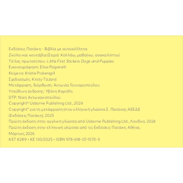 Κολλάω, Μαθαίνω, Ανακαλύπτω: Σκύλοι και Κουτάβια