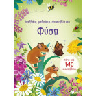 Κολλάω, Μαθαίνω, Ανακαλύπτω: Φύση