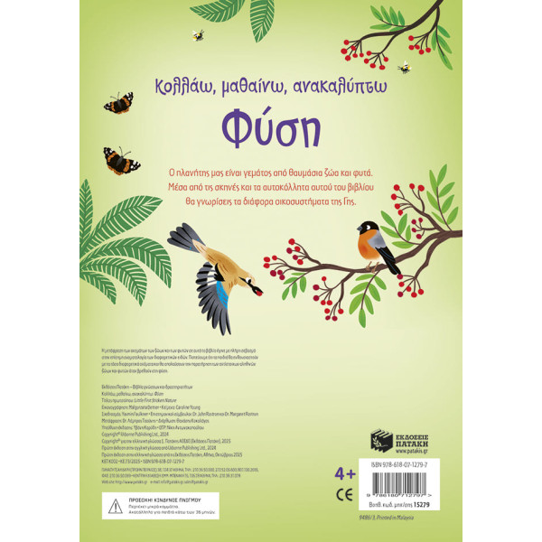 Κολλάω, Μαθαίνω, Ανακαλύπτω: Φύση