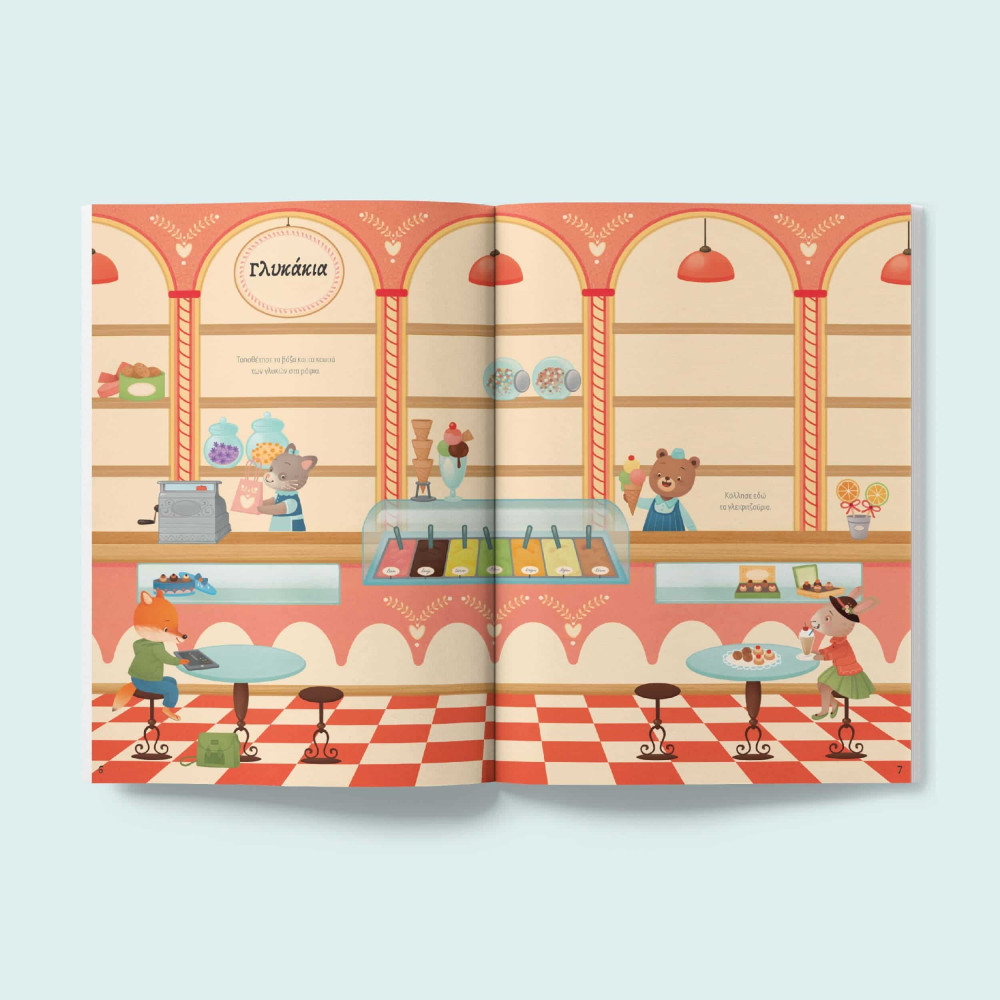 Κολλάω, Μαθαίνω, Ανακαλύπτω: Μαγαζιά