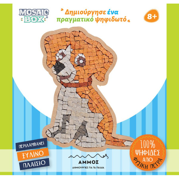 Mosaic Box Ψηφιδωτό Σκύλος