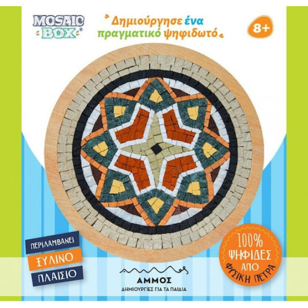 Mosaic Box Ψηφιδωτό Μάνταλα