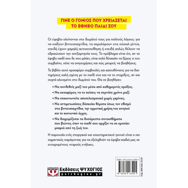 Βγες, Επιτέλους από το Δωμάτιο