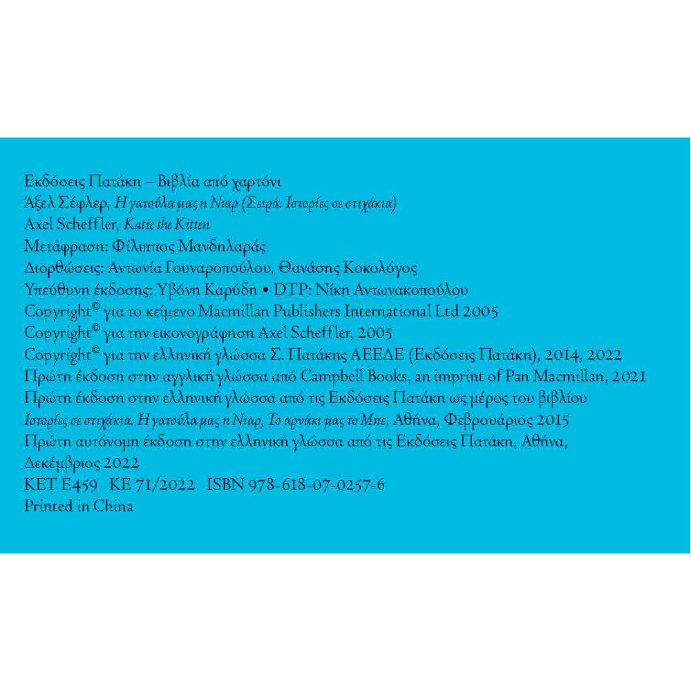 Η Γατούλα μας η Νιαρ