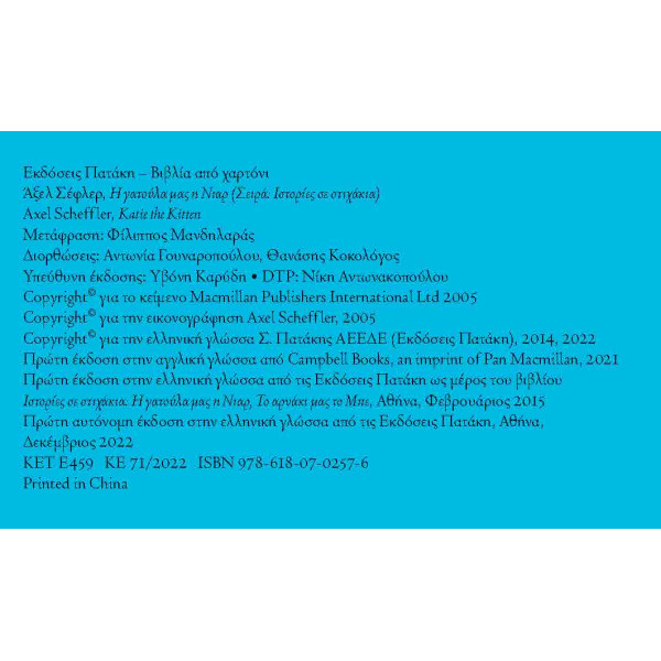 Η Γατούλα μας η Νιαρ