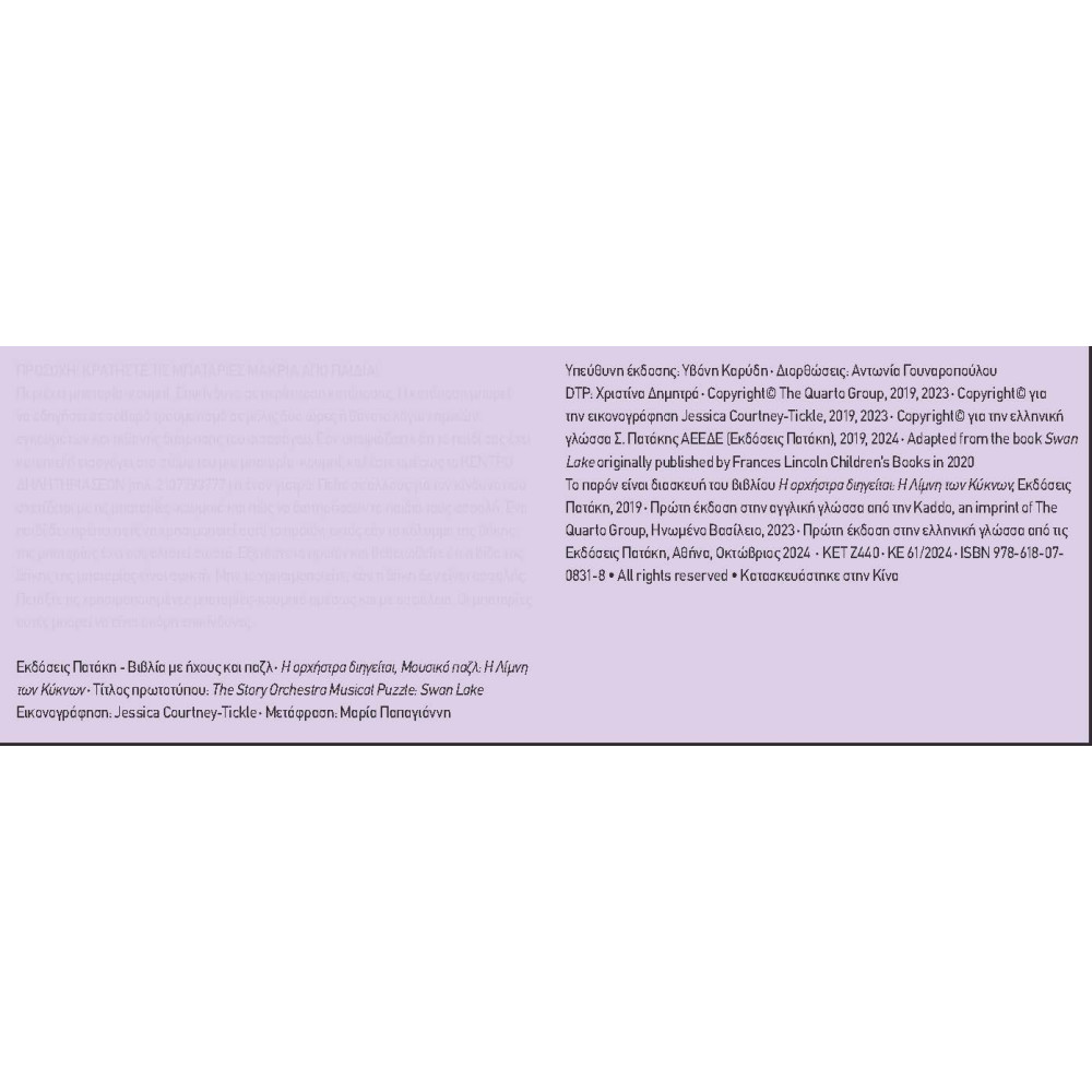 Η Oρχήστρα Διηγείται - Μουσικό Παζλ: Η Λίμνη των Κύκνων