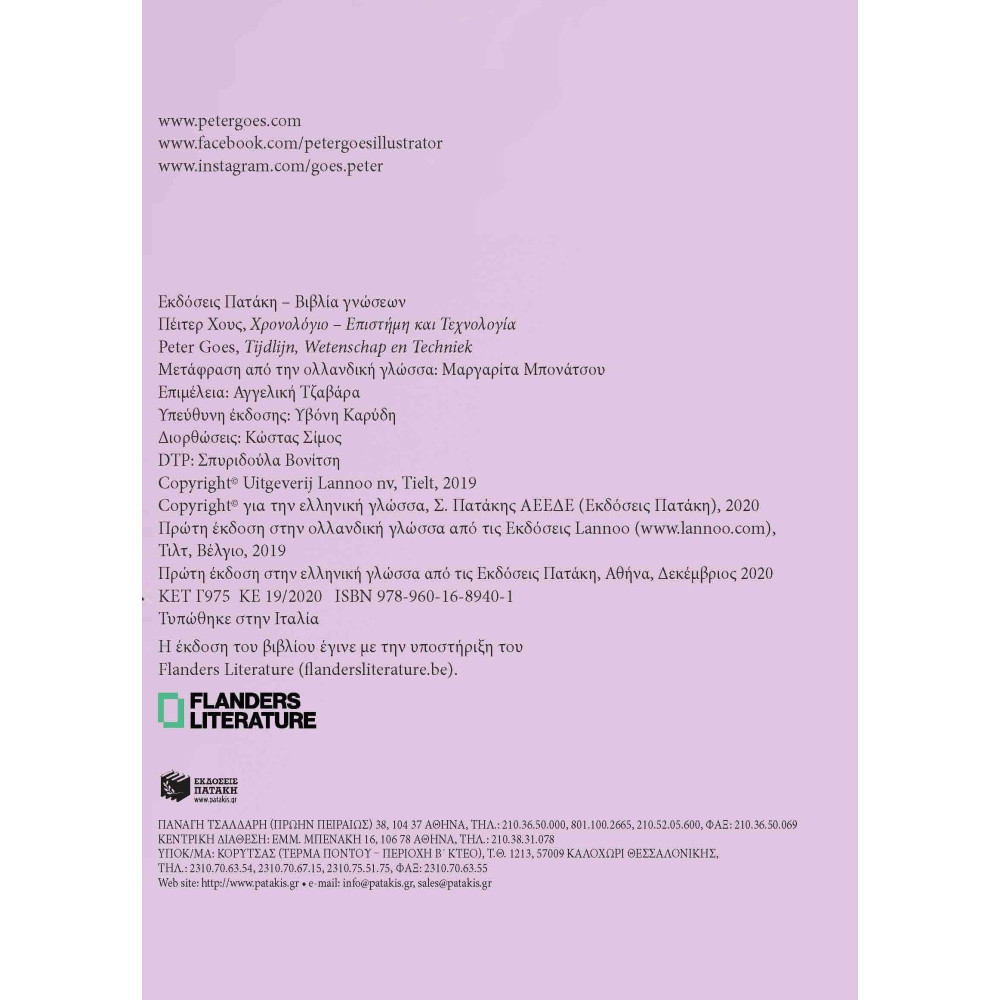 Χρονολόγιο - Ένα Tαξίδι στην Ιστορία - Επιστήμη και Tεχνολογία