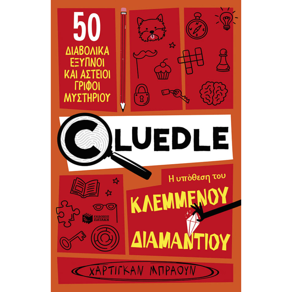 Cluedle - 1.Η Υπόθεση του Κλεμμένου Διαμαντιού