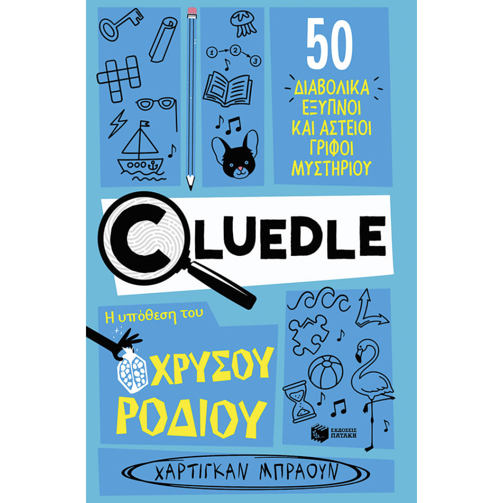 Cluedle - 2.Η Υπόθεση του Χρυσού Ροδιού