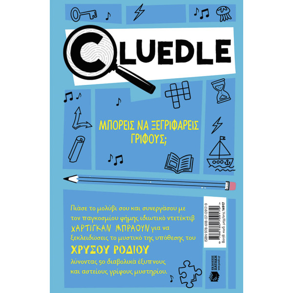 Cluedle - 2.Η Υπόθεση του Χρυσού Ροδιού