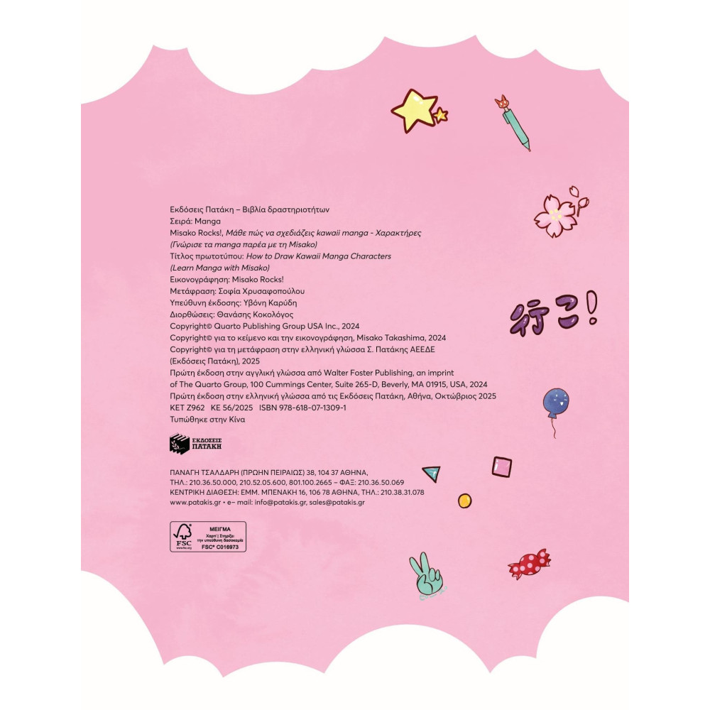 Μάθε πώς να Σχεδιάζεις Kawaii Manga - Χαρακτήρες