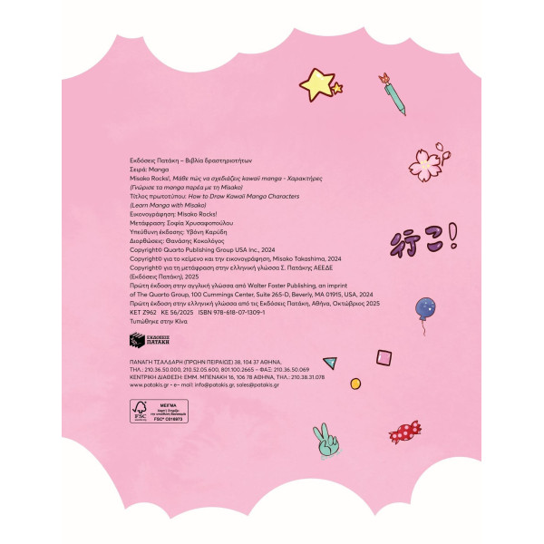 Μάθε πώς να Σχεδιάζεις Kawaii Manga - Χαρακτήρες