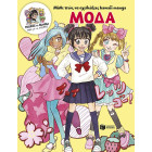 Μάθε πώς να Σχεδιάζεις Kawaii Manga - Μόδα