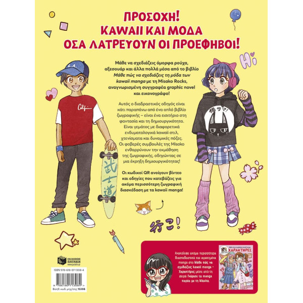 Μάθε πώς να Σχεδιάζεις Kawaii Manga - Μόδα