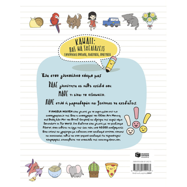 Kawaii: Πώς να Σχεδιάζεις Γλυκούλικα Πρόσωπα, Πλάσματα, Πράγματα