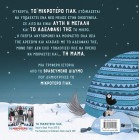Το Mικρότερο Γιακ – Νέα Άφιξη (Χαρτόδετη Έκδοση)