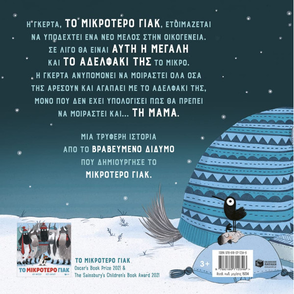 Το Mικρότερο Γιακ – Νέα Άφιξη (Χαρτόδετη Έκδοση)