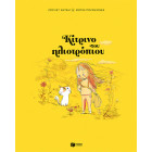 Κίτρινο του Hλιοτρόπιου