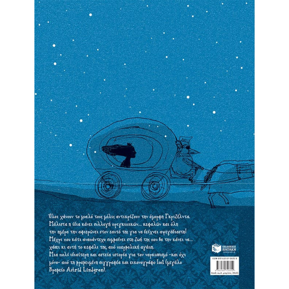 Η Όμορφη Γκριζέλντα