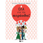 Όλα για την Περίοδο!