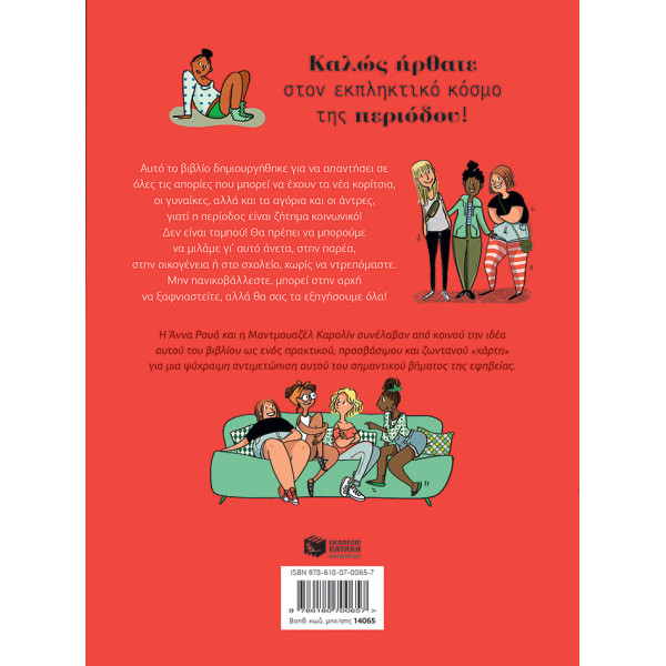 Όλα για την Περίοδο!