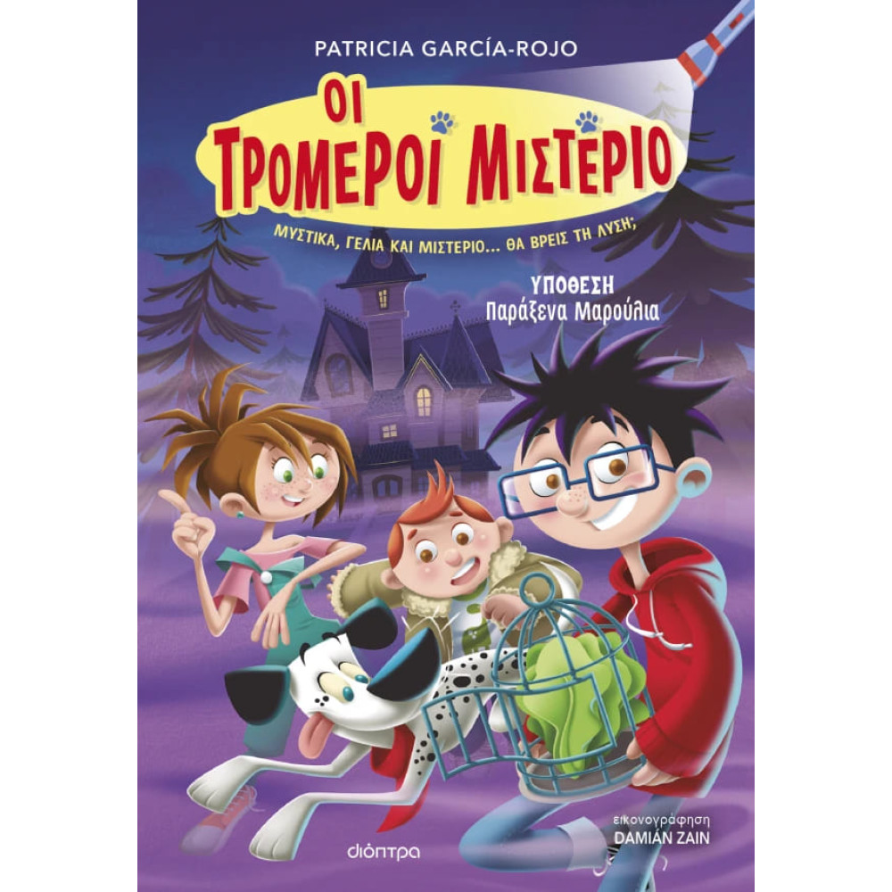 Οι Τρομεροί Μιστέριο - Υπόθεση: Παράξενα Μαρούλια