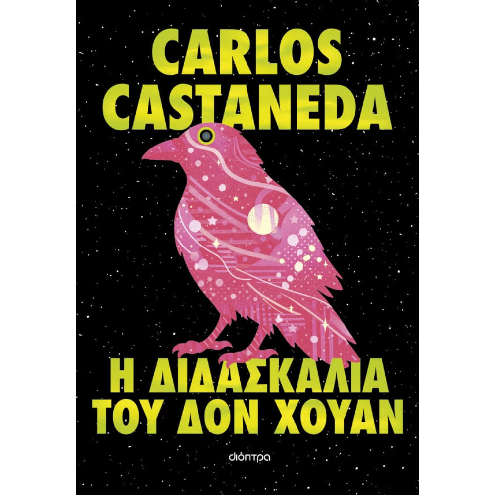 Η Διδασκαλία του Δον Χουάν