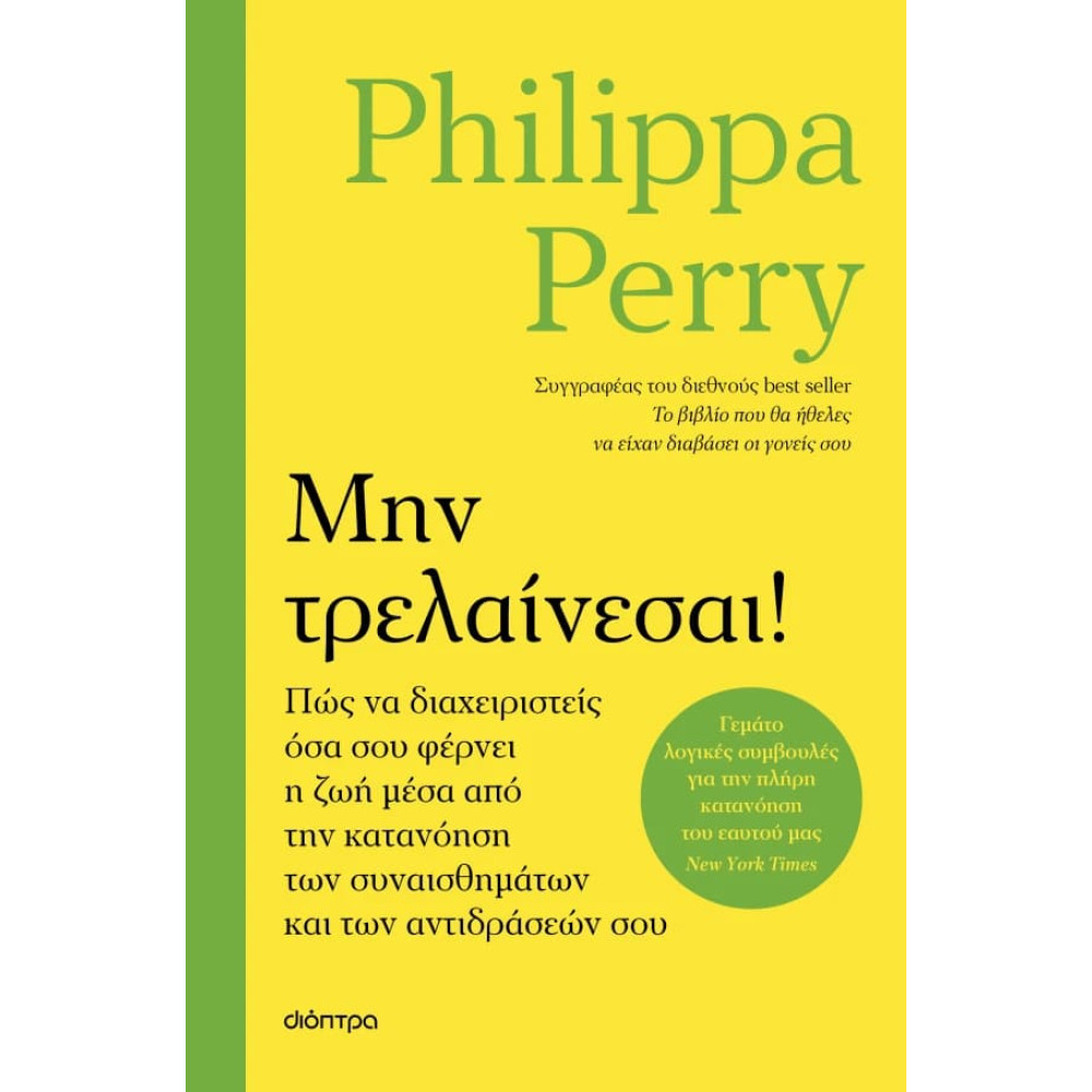 Μην Tρελαίνεσαι!