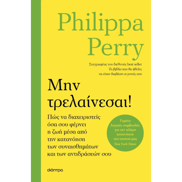 Μην Tρελαίνεσαι!