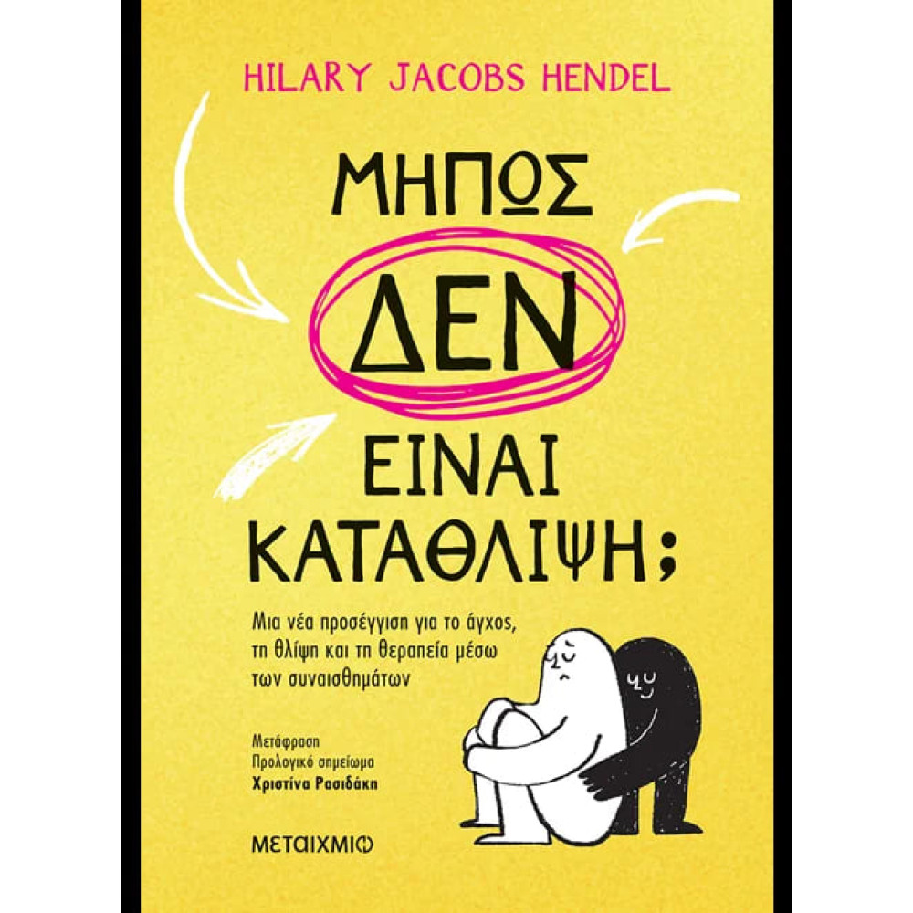 Μήπως δεν Eίναι Kατάθλιψη;