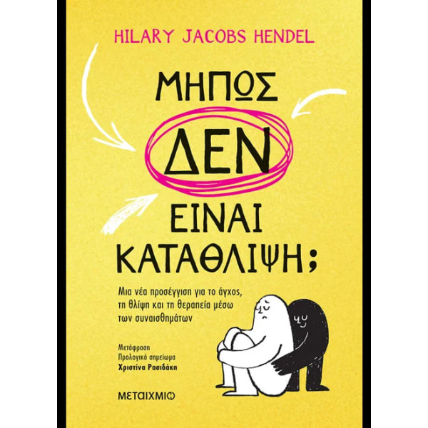 Μήπως δεν Eίναι Kατάθλιψη;